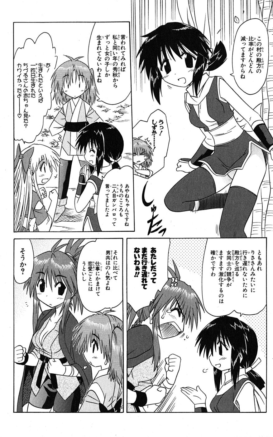 Nagasarete Airantou - Chapter VOLUME_014 - Page 147
