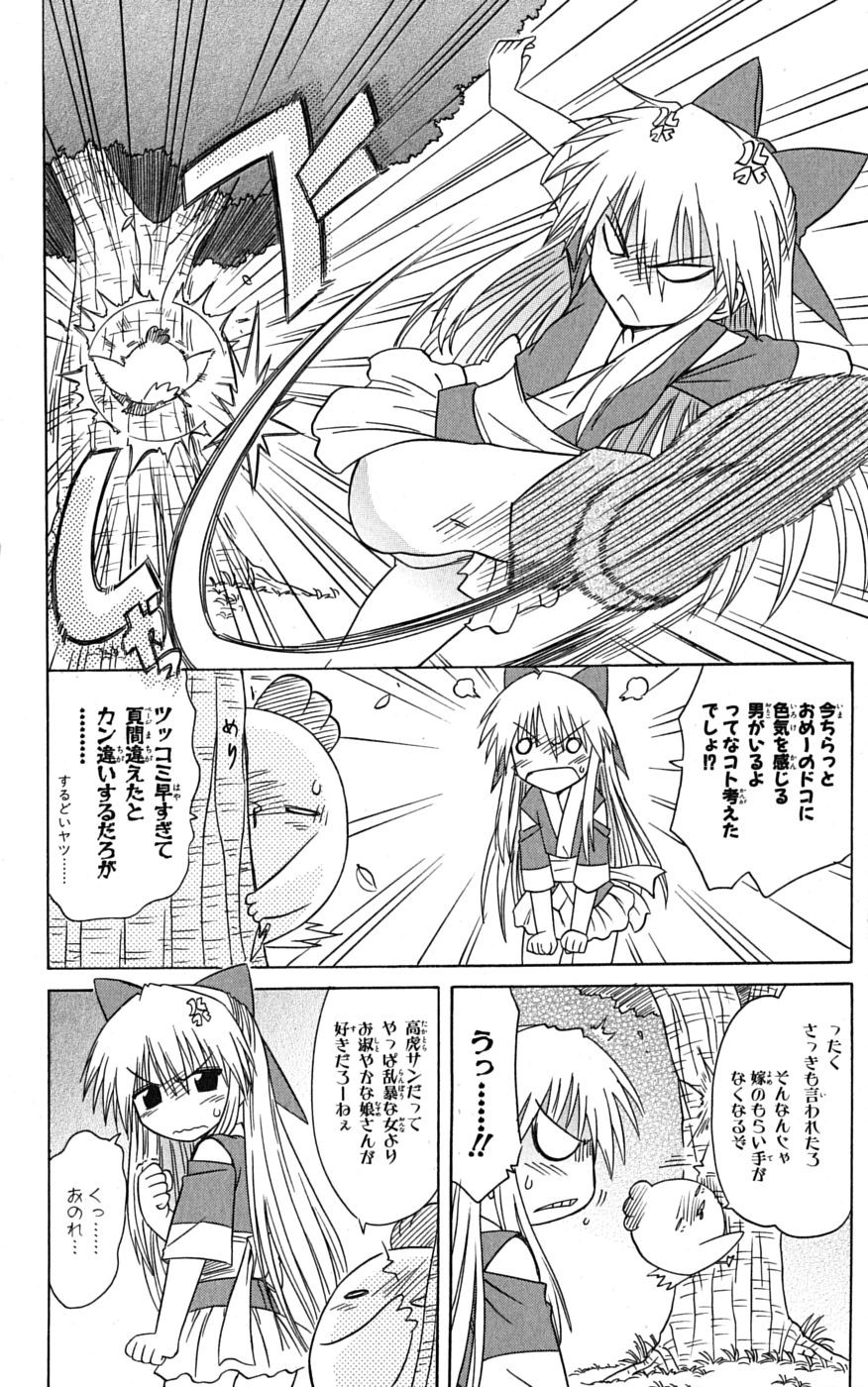 Nagasarete Airantou - Chapter VOLUME_014 - Page 153
