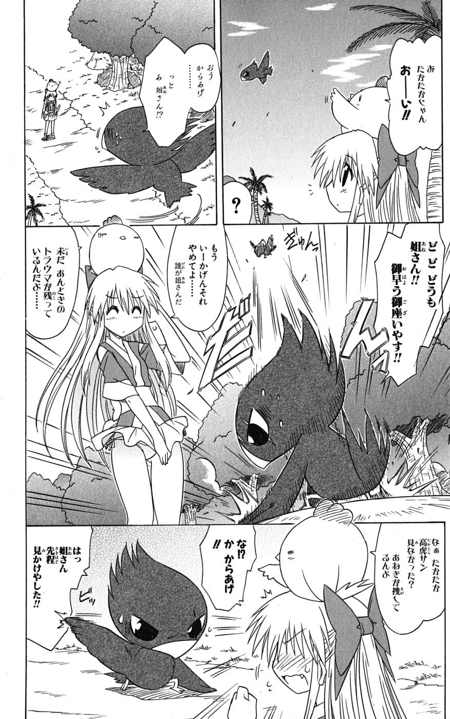 Nagasarete Airantou - Chapter VOLUME_014 - Page 155