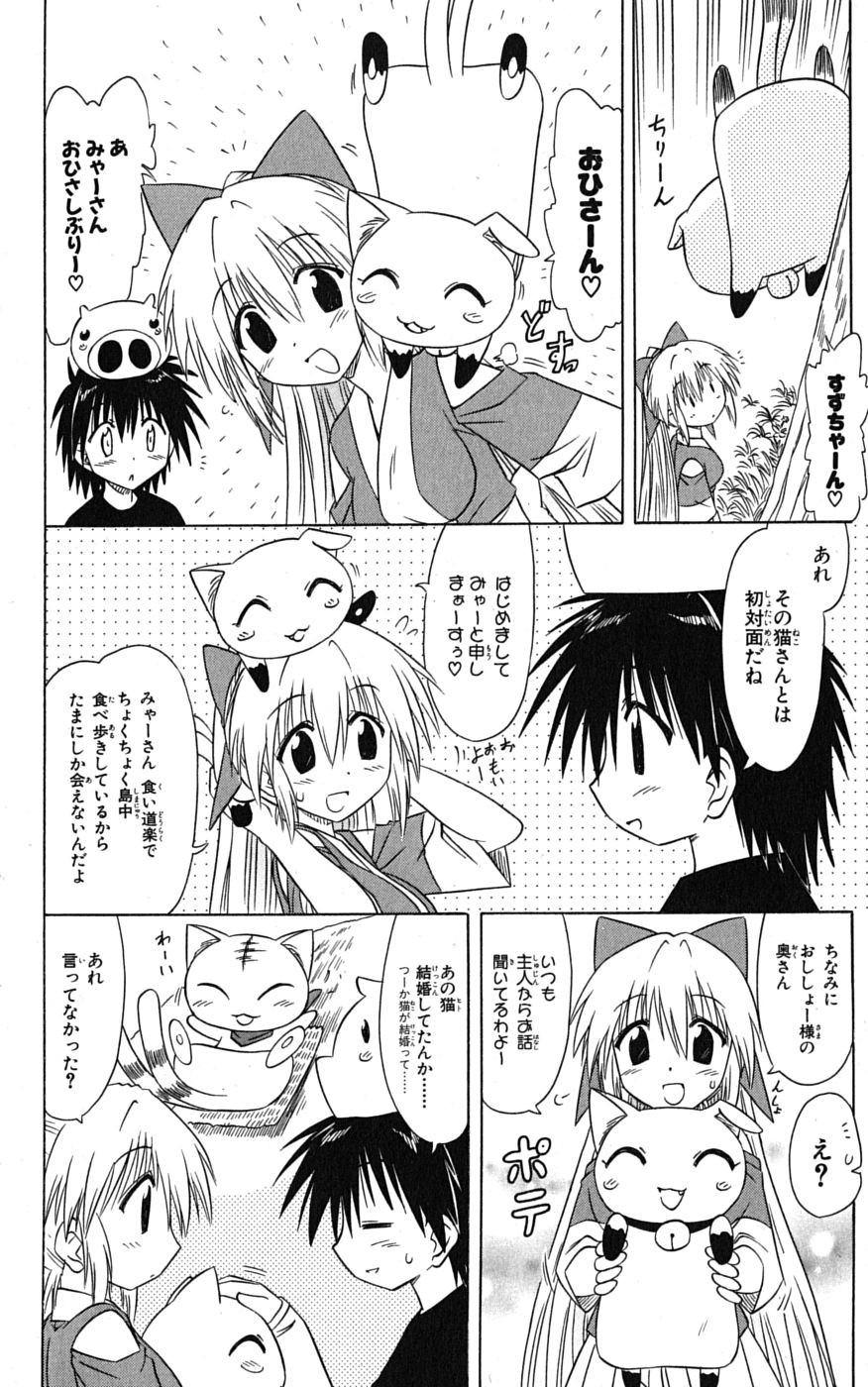 Nagasarete Airantou - Chapter VOLUME_014 - Page 17