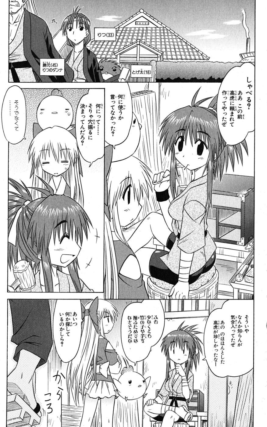 Nagasarete Airantou - Chapter VOLUME_014 - Page 178