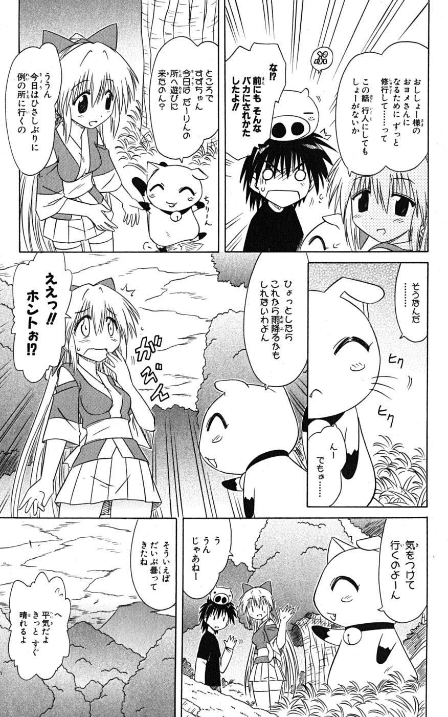 Nagasarete Airantou - Chapter VOLUME_014 - Page 18