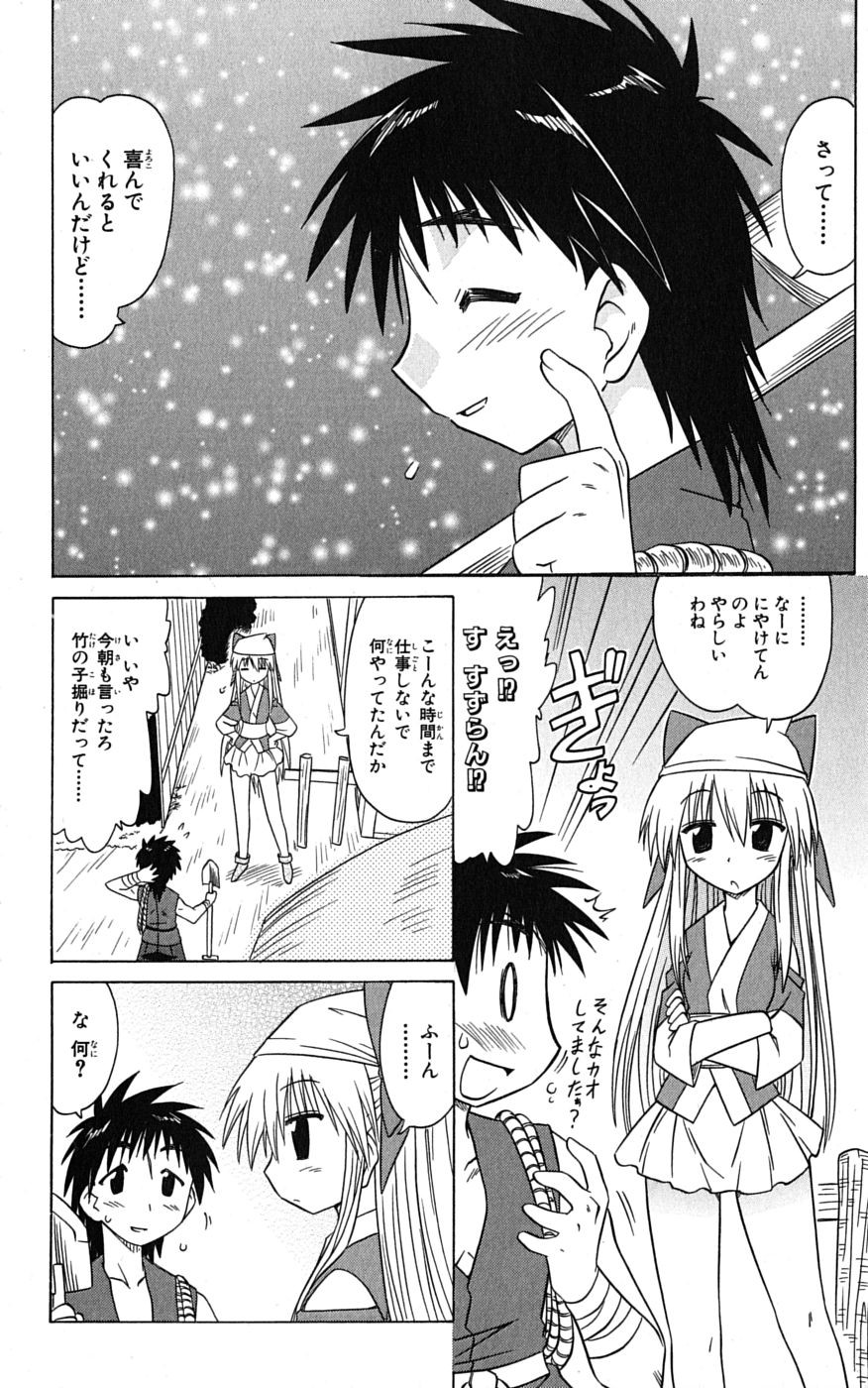 Nagasarete Airantou - Chapter VOLUME_014 - Page 187