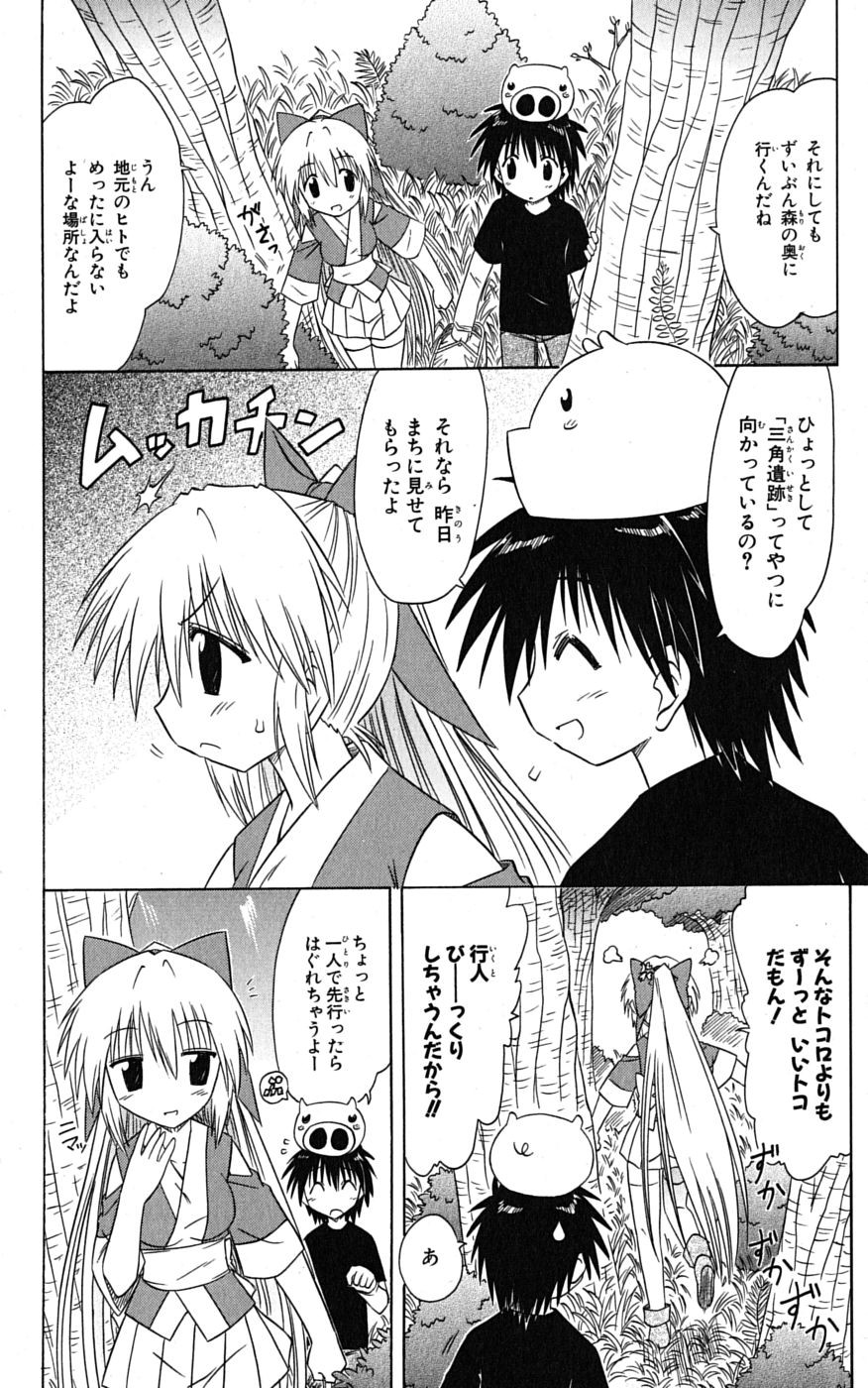 Nagasarete Airantou - Chapter VOLUME_014 - Page 19