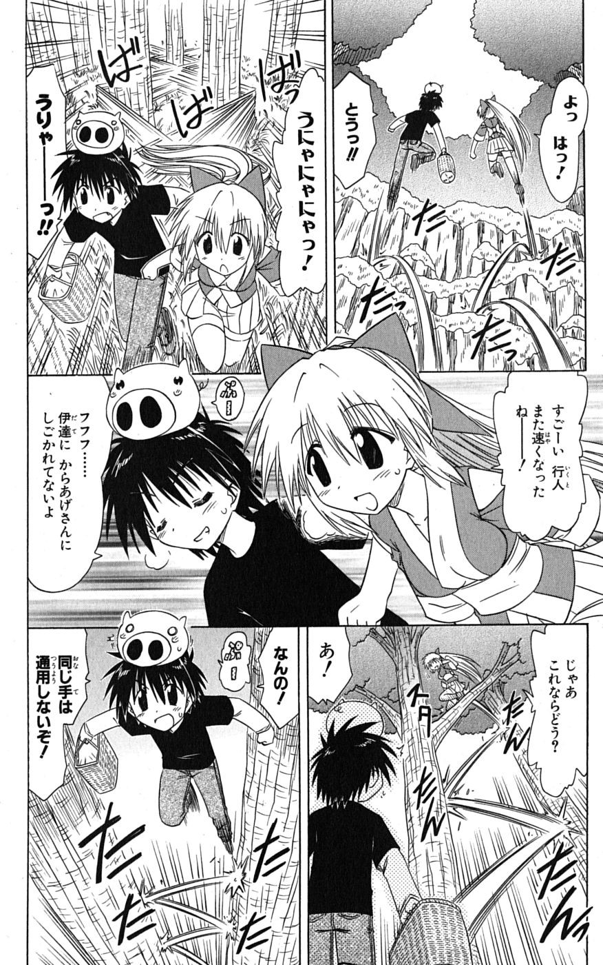 Nagasarete Airantou - Chapter VOLUME_014 - Page 21