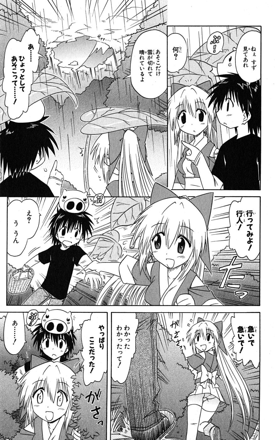 Nagasarete Airantou - Chapter VOLUME_014 - Page 28