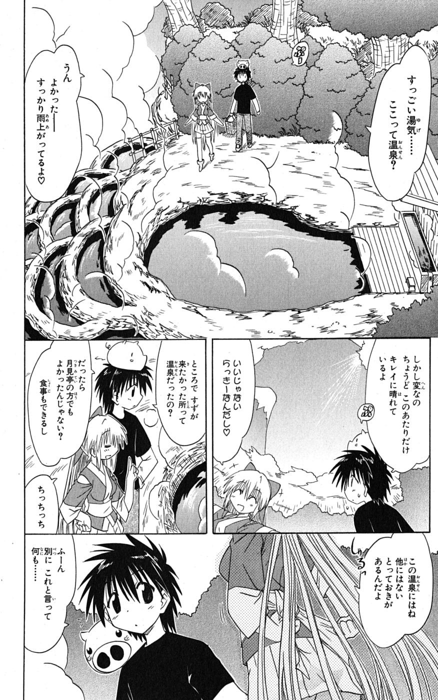 Nagasarete Airantou - Chapter VOLUME_014 - Page 29