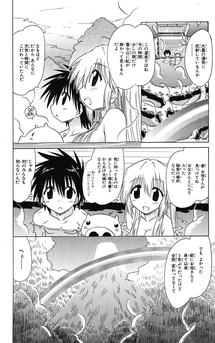 Nagasarete Airantou - Chapter VOLUME_014 - Page 33