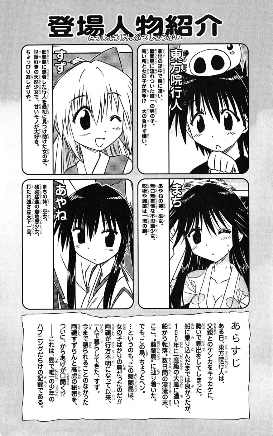 Nagasarete Airantou - Chapter VOLUME_014 - Page 7