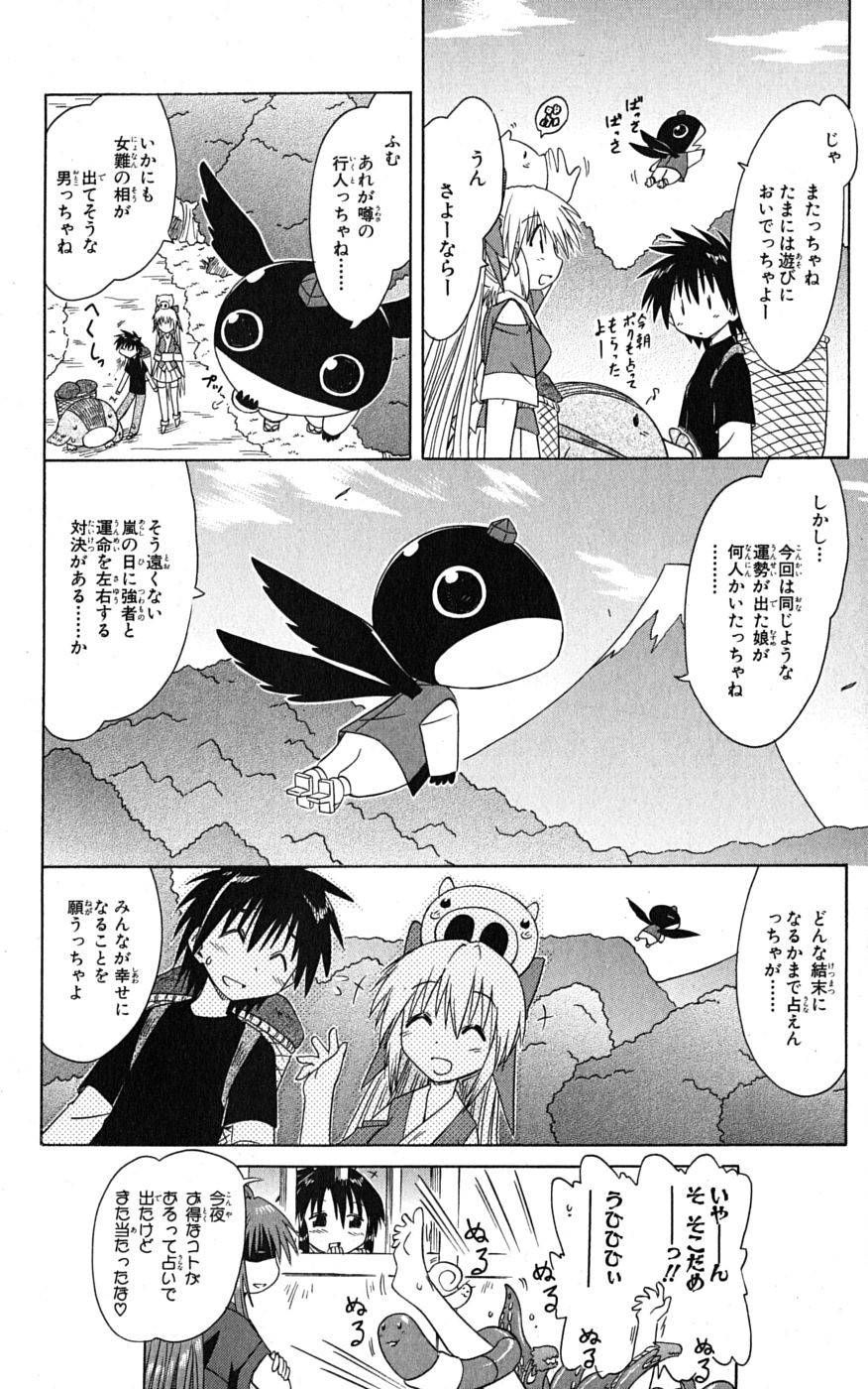Nagasarete Airantou - Chapter VOLUME_014 - Page 77