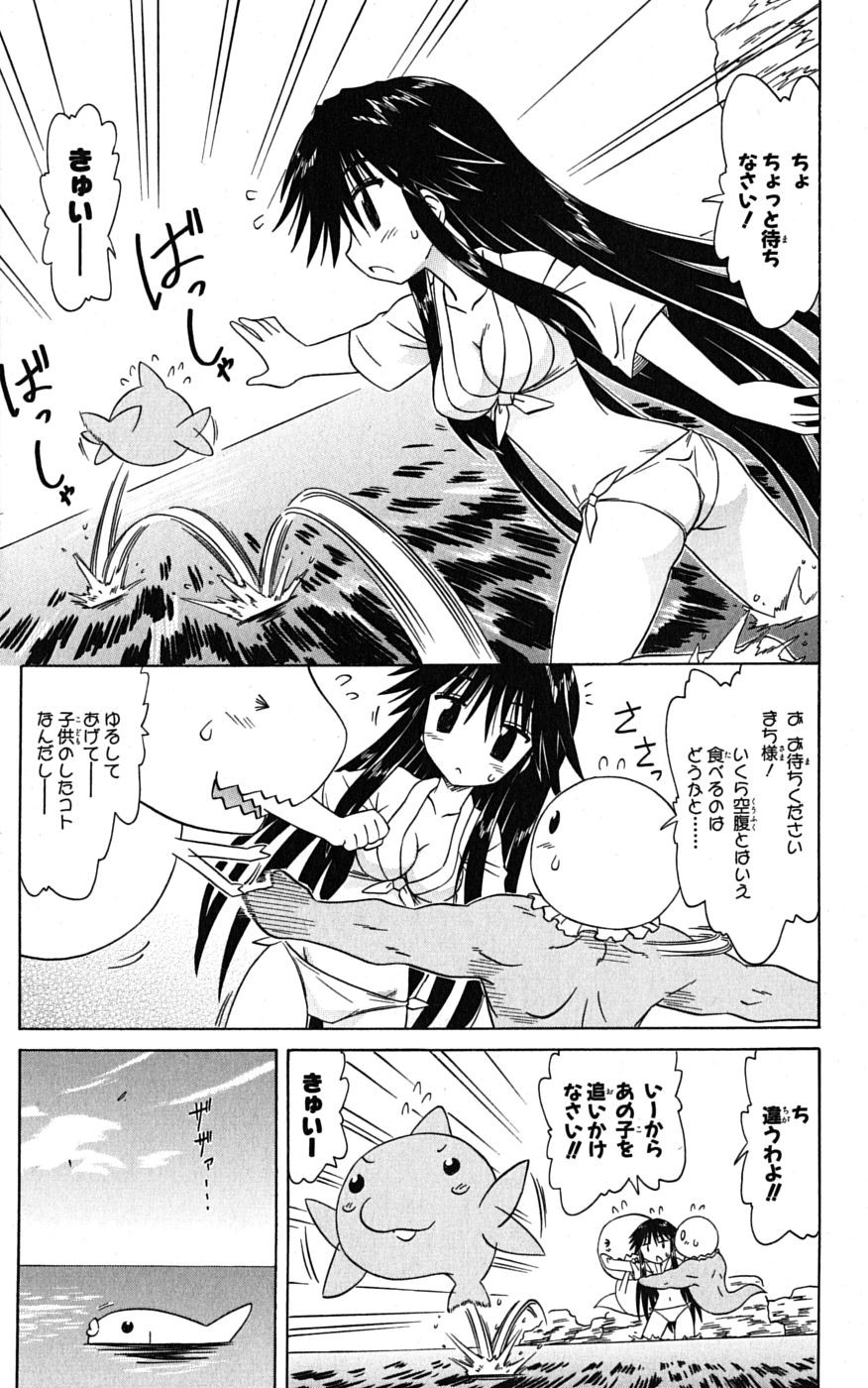 Nagasarete Airantou - Chapter VOLUME_014 - Page 80