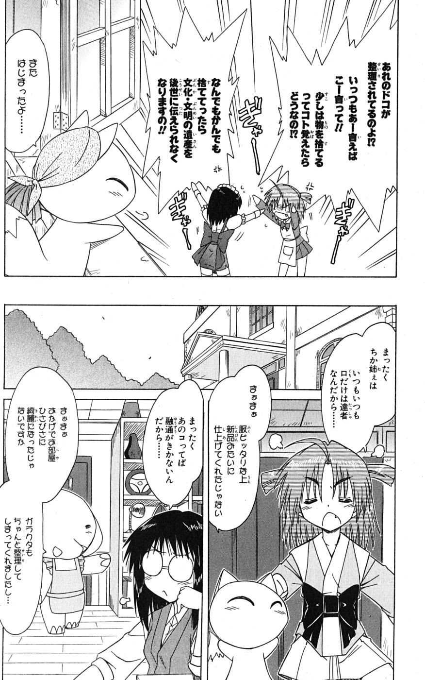 Nagasarete Airantou - Chapter VOLUME_014 - Page 94