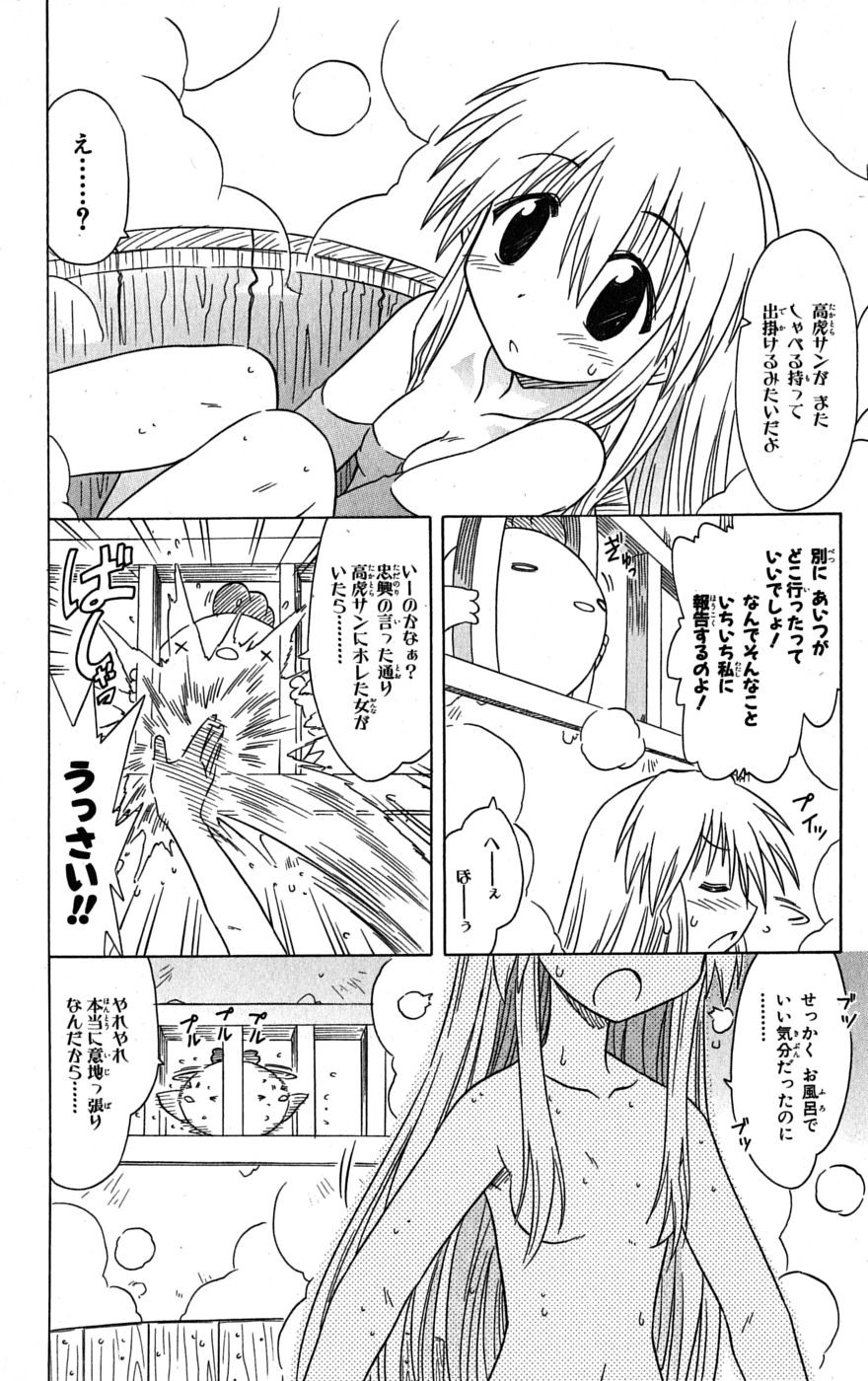 Nagasarete Airantou - Chapter VOLUME_015 - Page 11