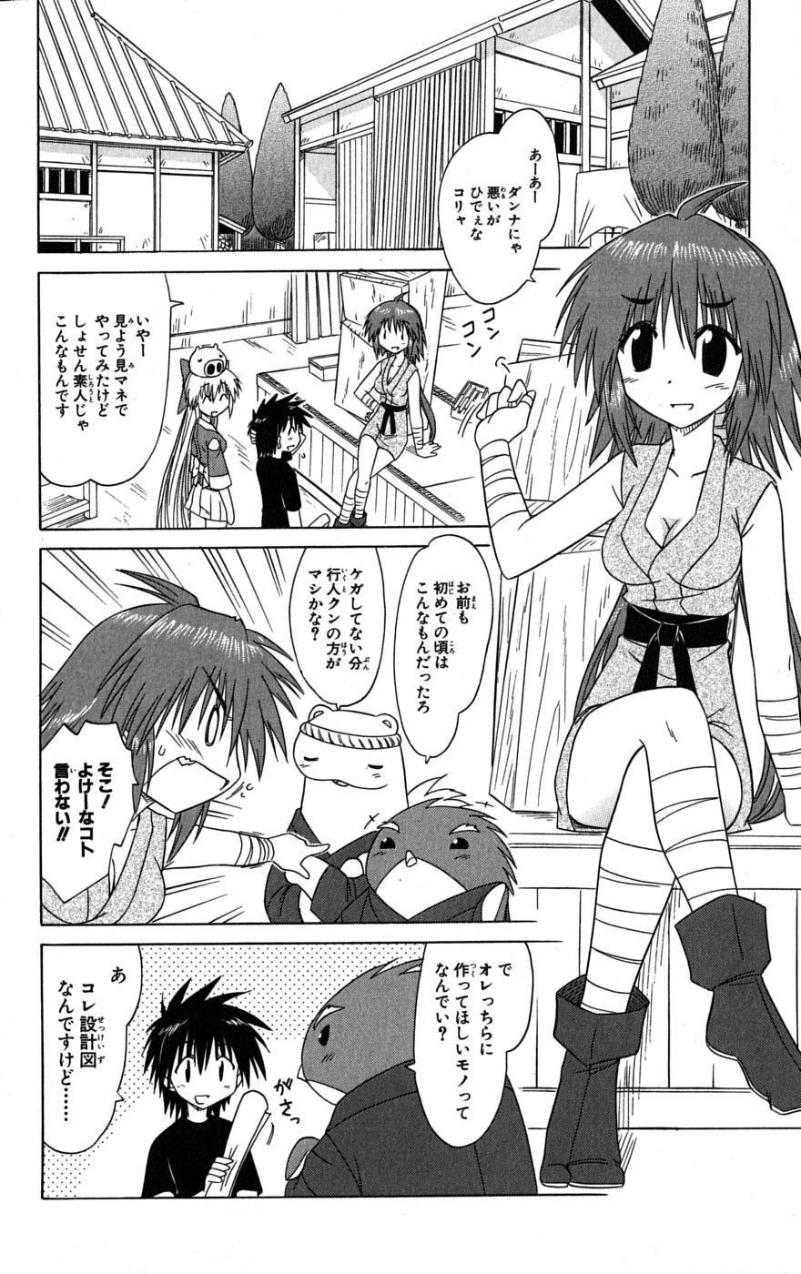 Nagasarete Airantou - Chapter VOLUME_015 - Page 177