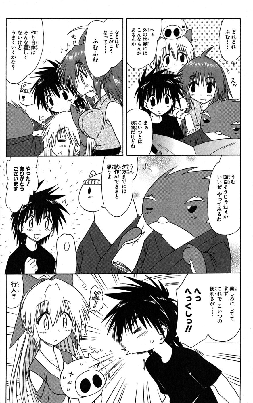 Nagasarete Airantou - Chapter VOLUME_015 - Page 178