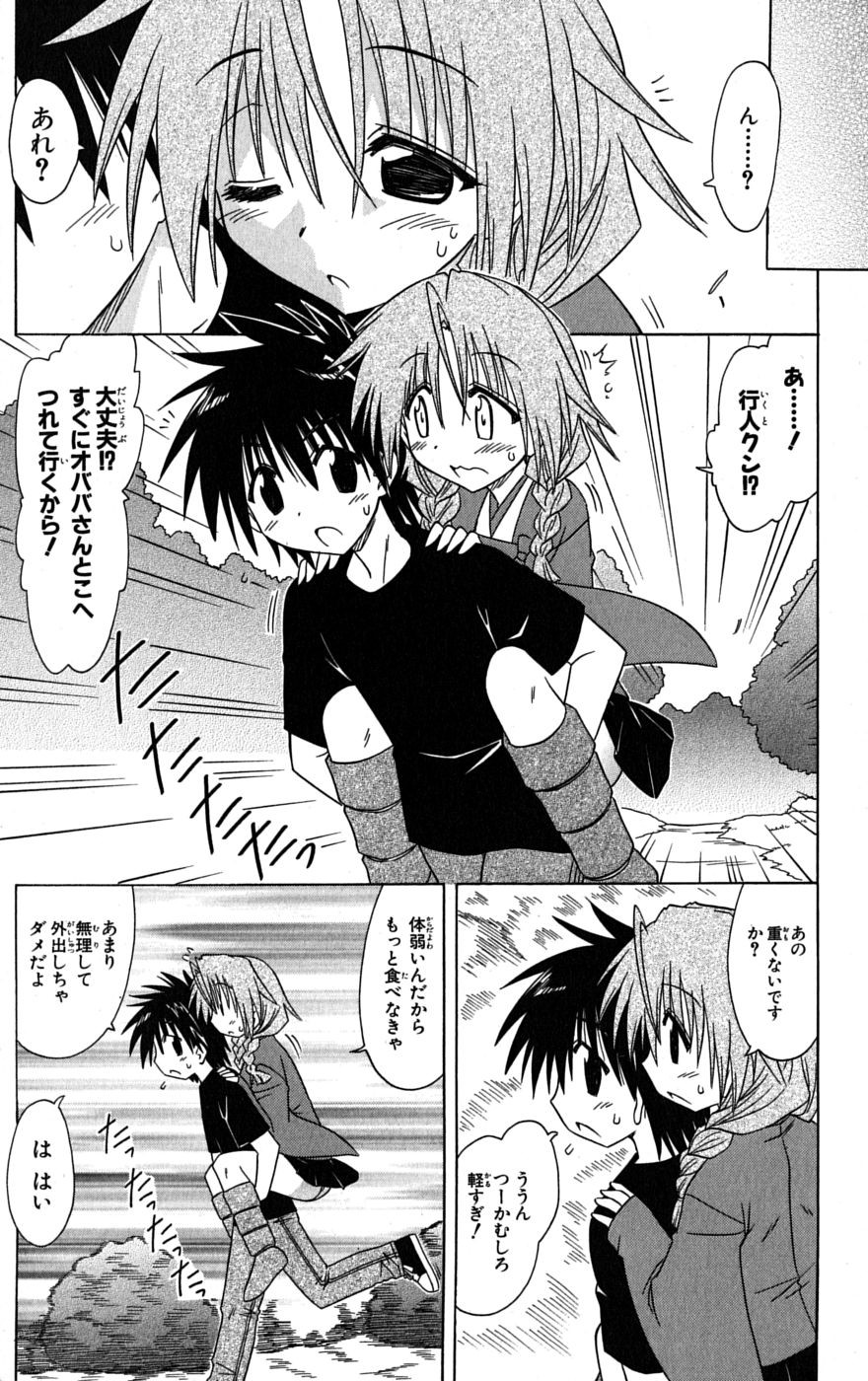Nagasarete Airantou - Chapter VOLUME_015 - Page 190