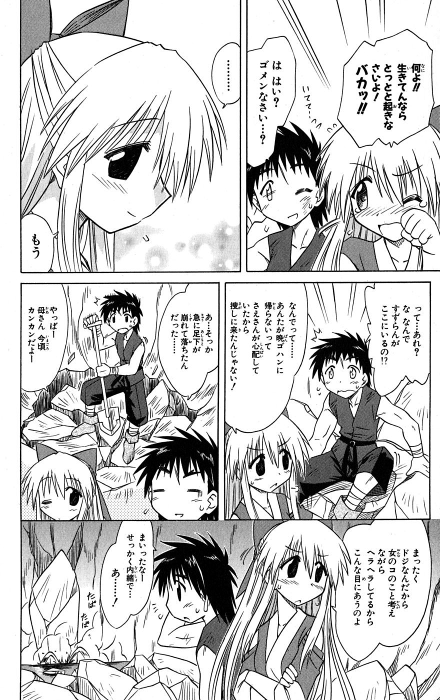 Nagasarete Airantou - Chapter VOLUME_015 - Page 29