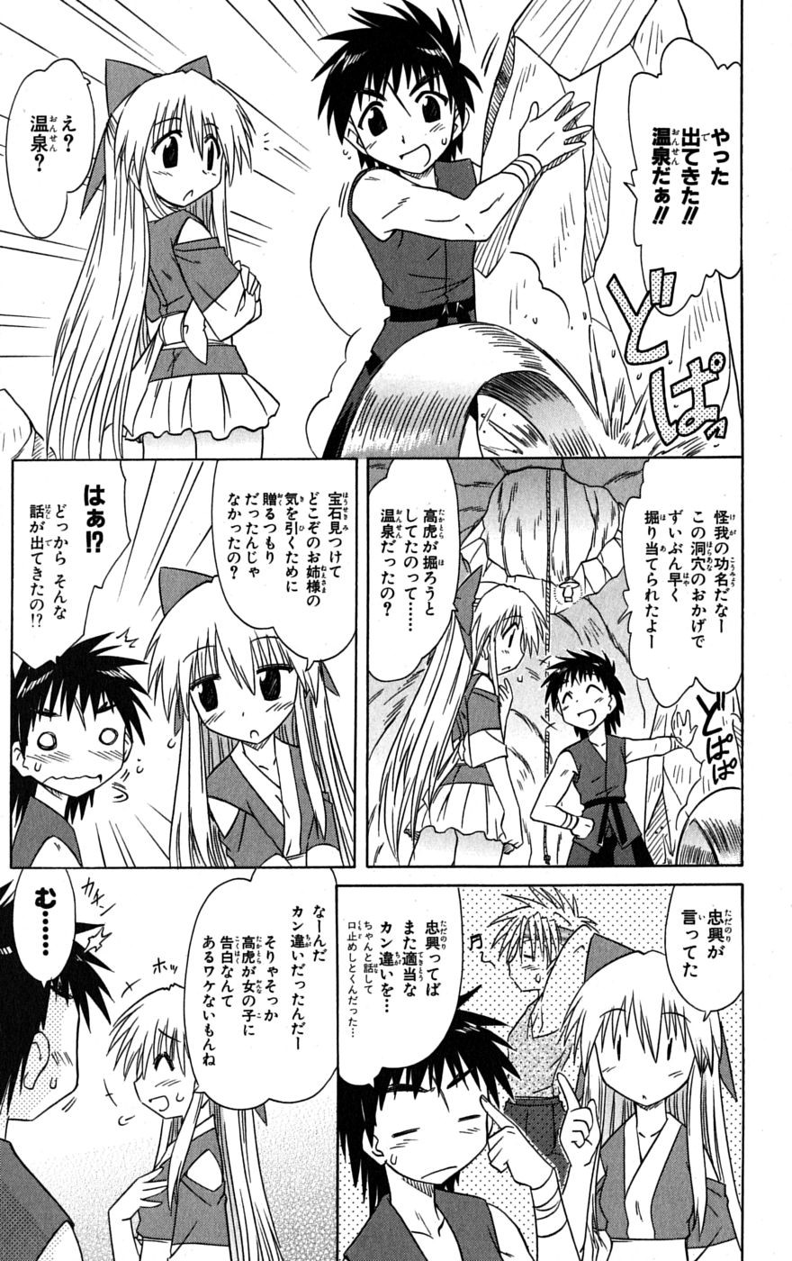 Nagasarete Airantou - Chapter VOLUME_015 - Page 30