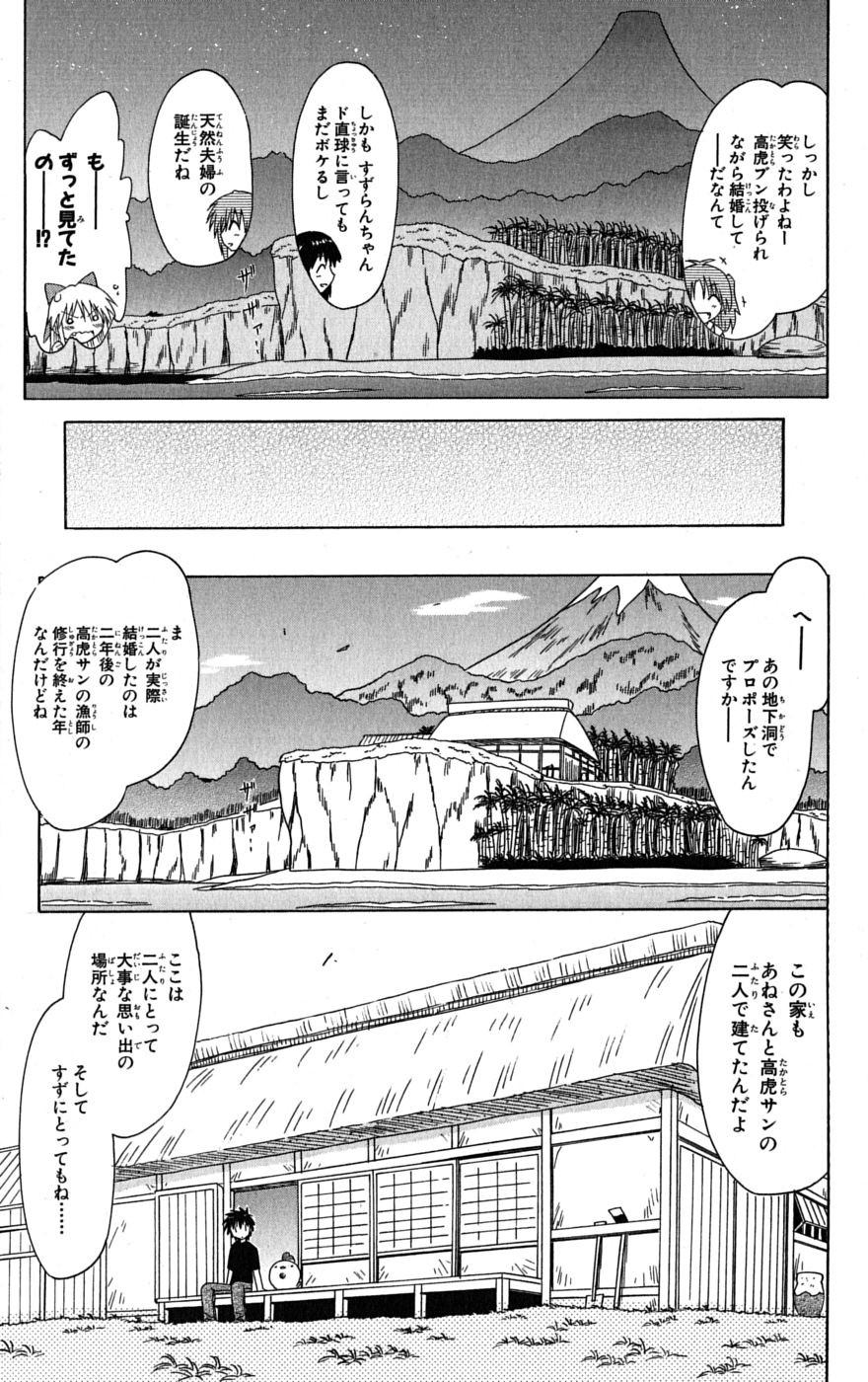 Nagasarete Airantou - Chapter VOLUME_015 - Page 36