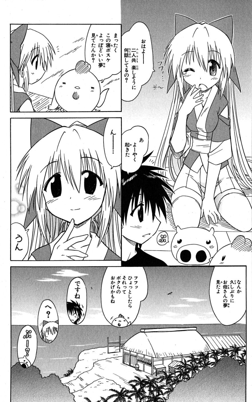 Nagasarete Airantou - Chapter VOLUME_015 - Page 39
