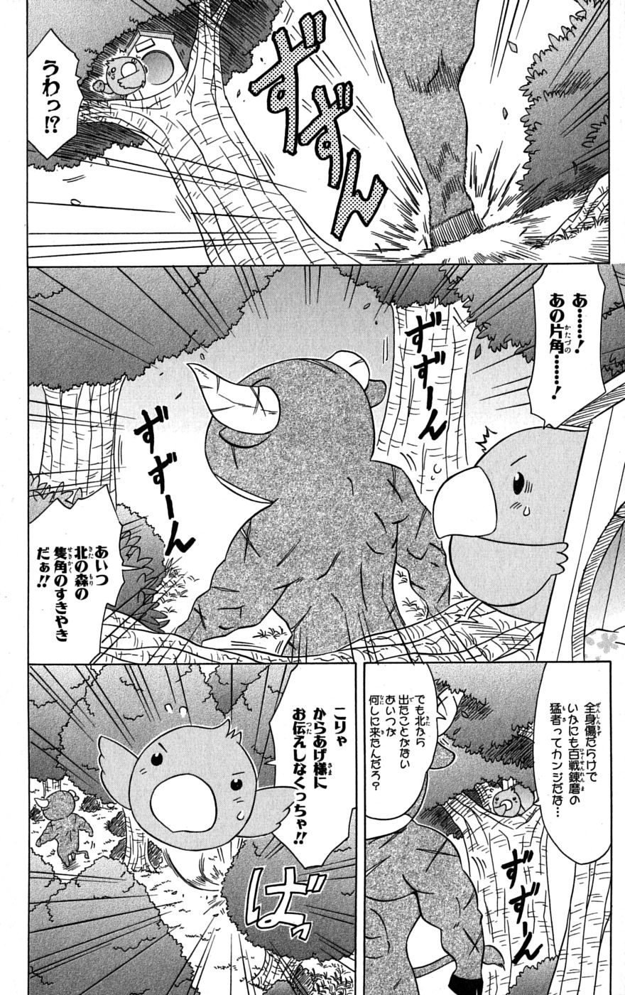 Nagasarete Airantou - Chapter VOLUME_015 - Page 45