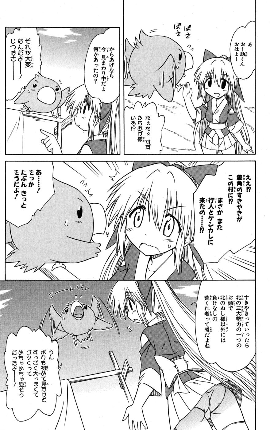 Nagasarete Airantou - Chapter VOLUME_015 - Page 50