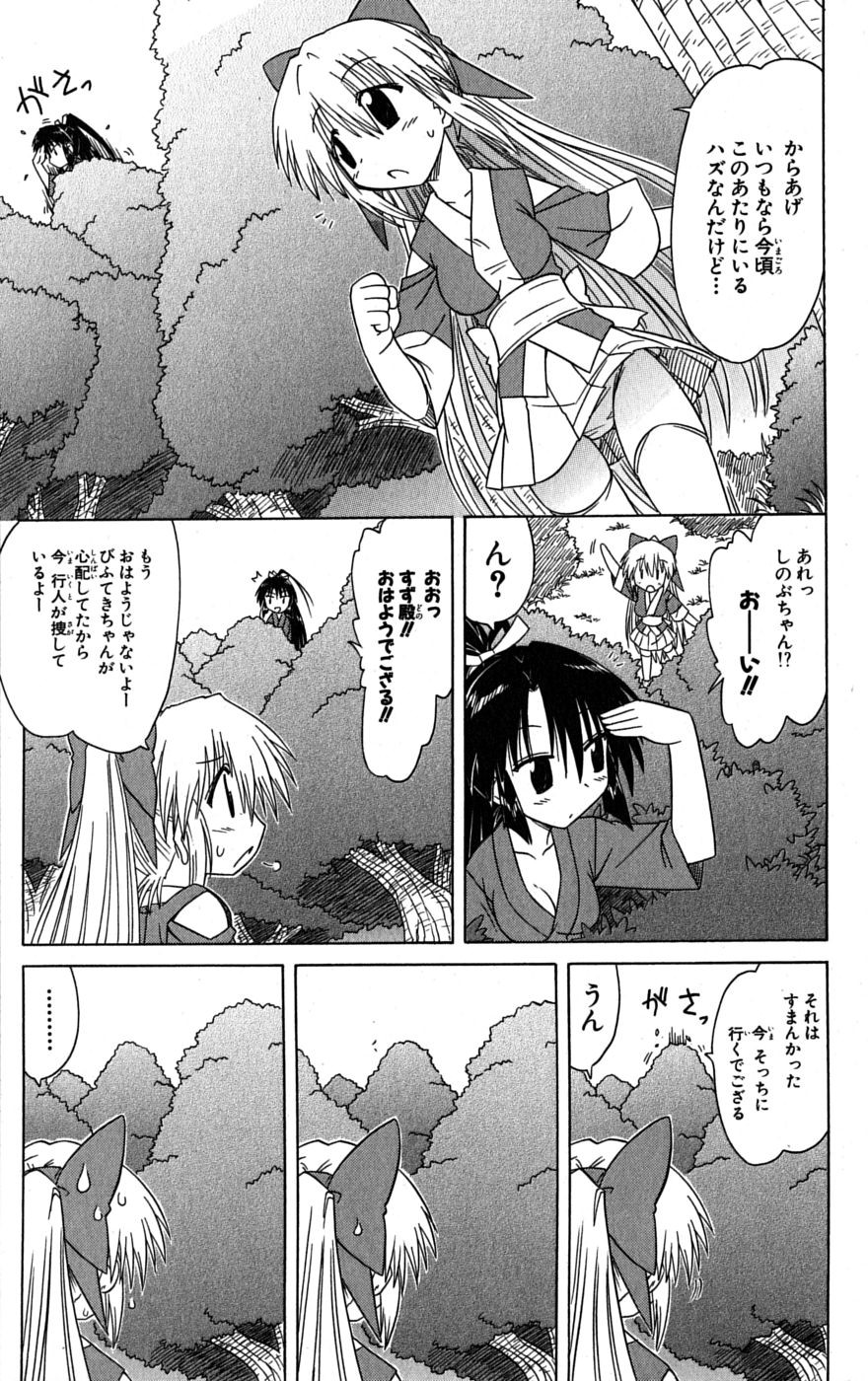 Nagasarete Airantou - Chapter VOLUME_015 - Page 52