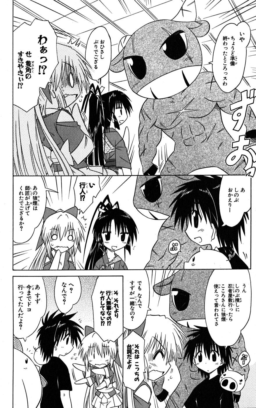 Nagasarete Airantou - Chapter VOLUME_015 - Page 65