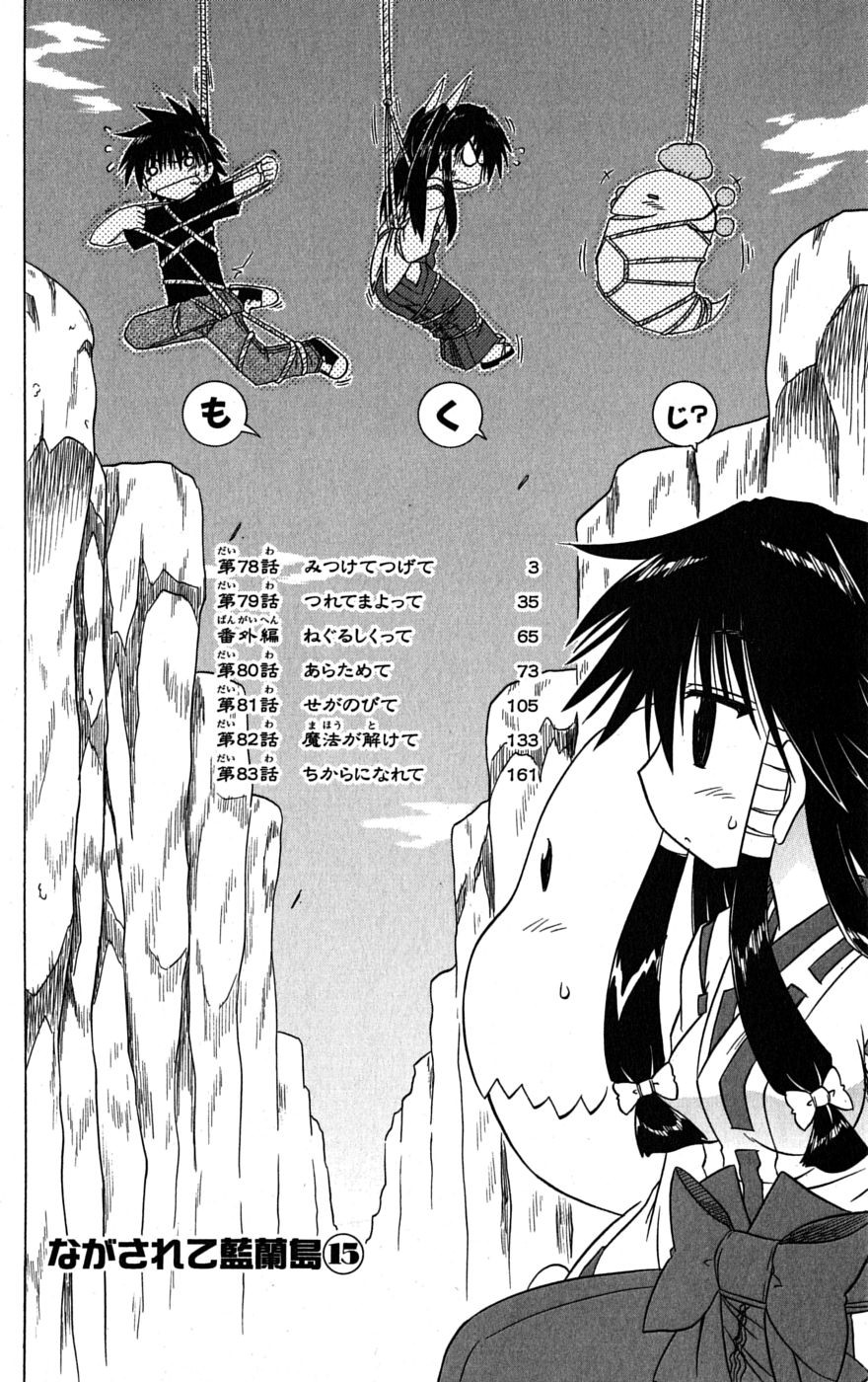 Nagasarete Airantou - Chapter VOLUME_015 - Page 7
