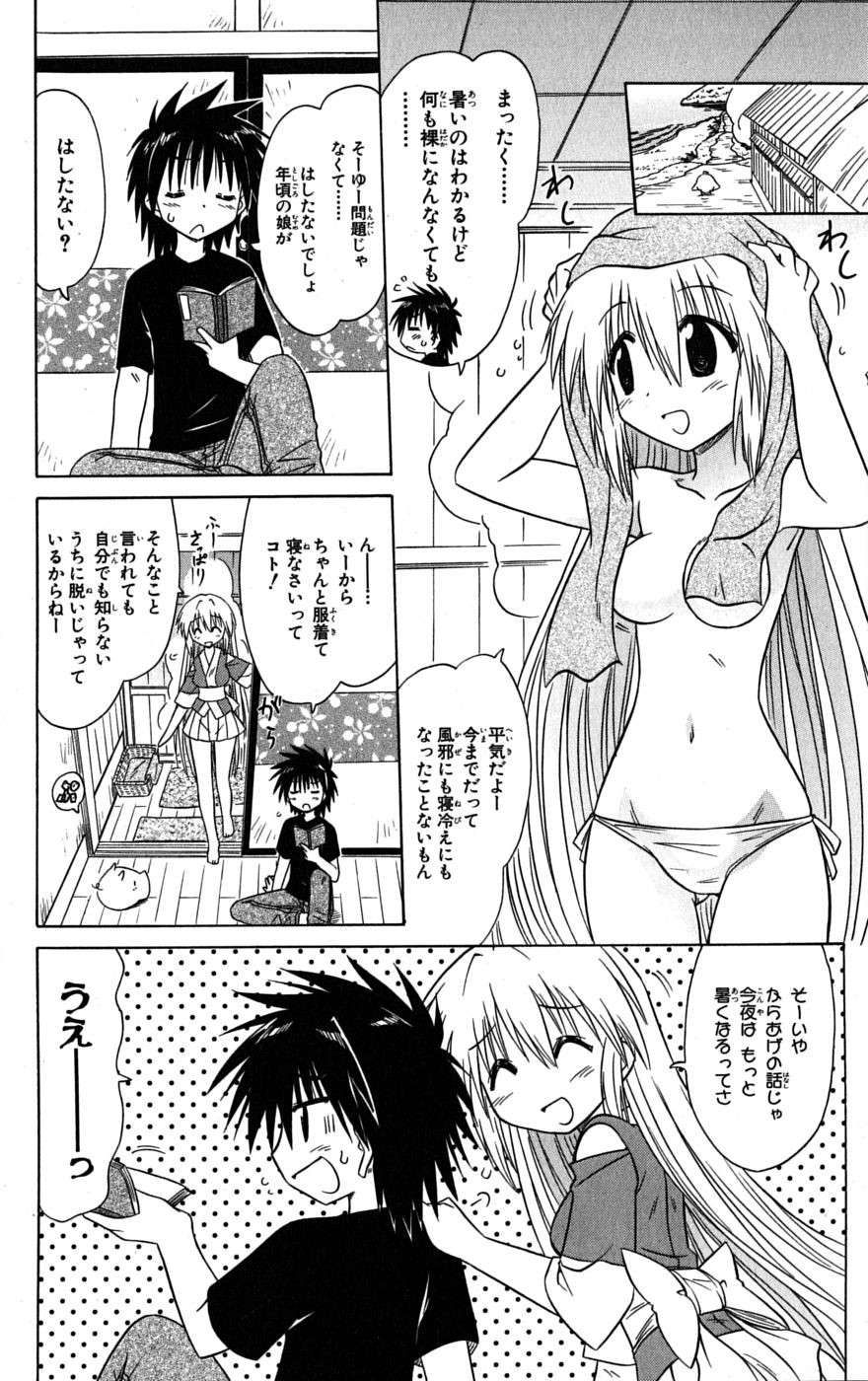 Nagasarete Airantou - Chapter VOLUME_015 - Page 71