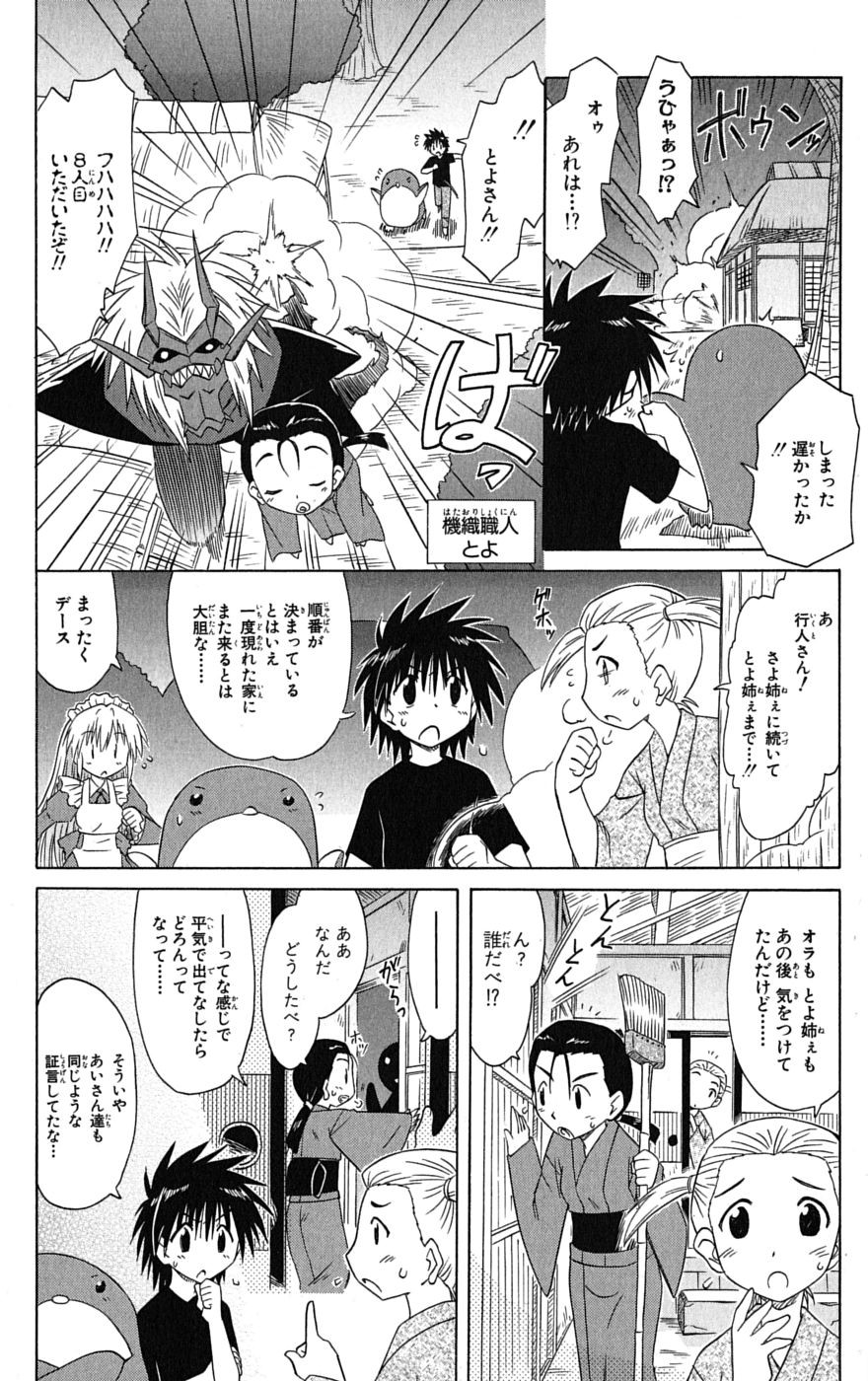 Nagasarete Airantou - Chapter VOLUME_016 - Page 117