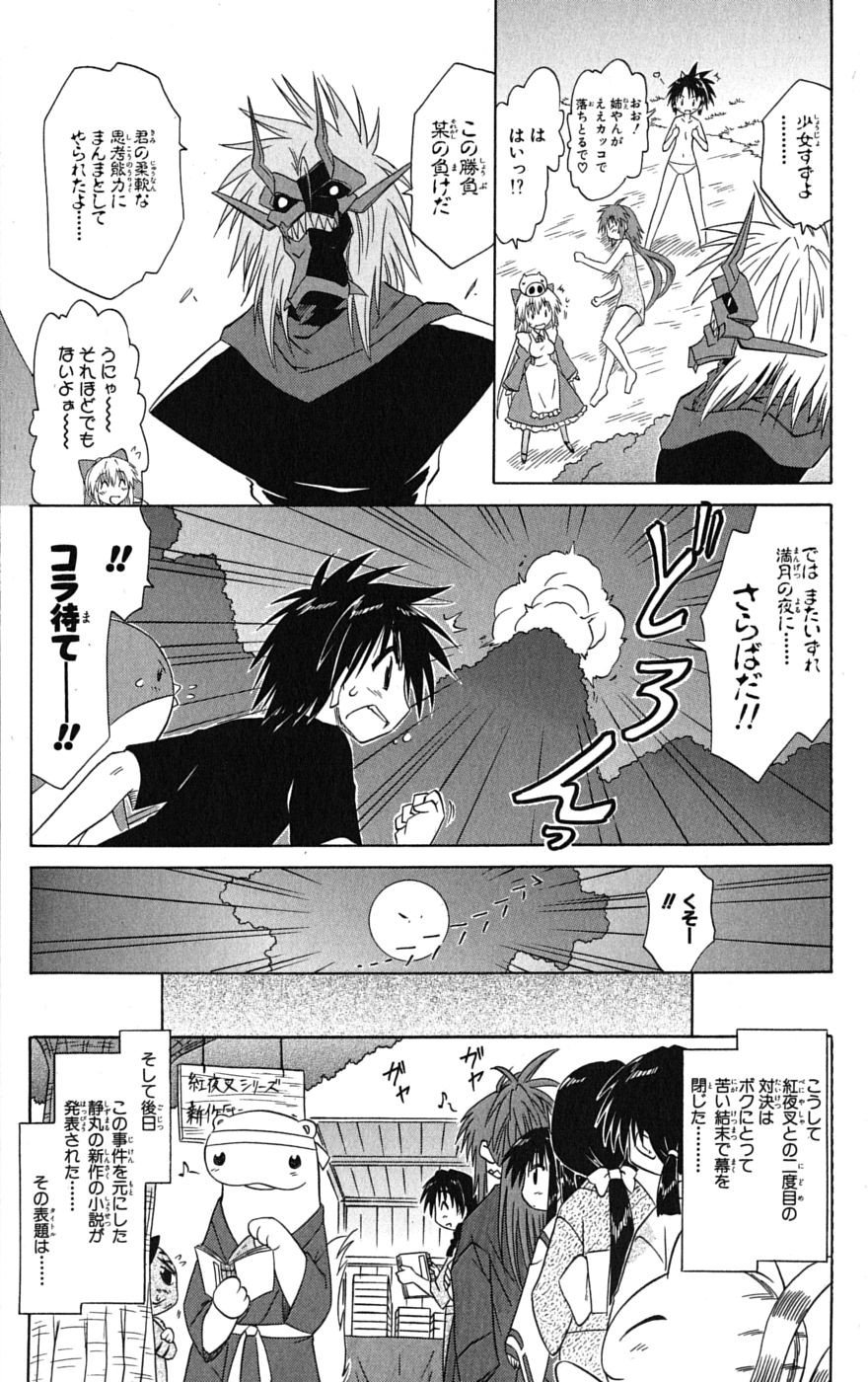 Nagasarete Airantou - Chapter VOLUME_016 - Page 132