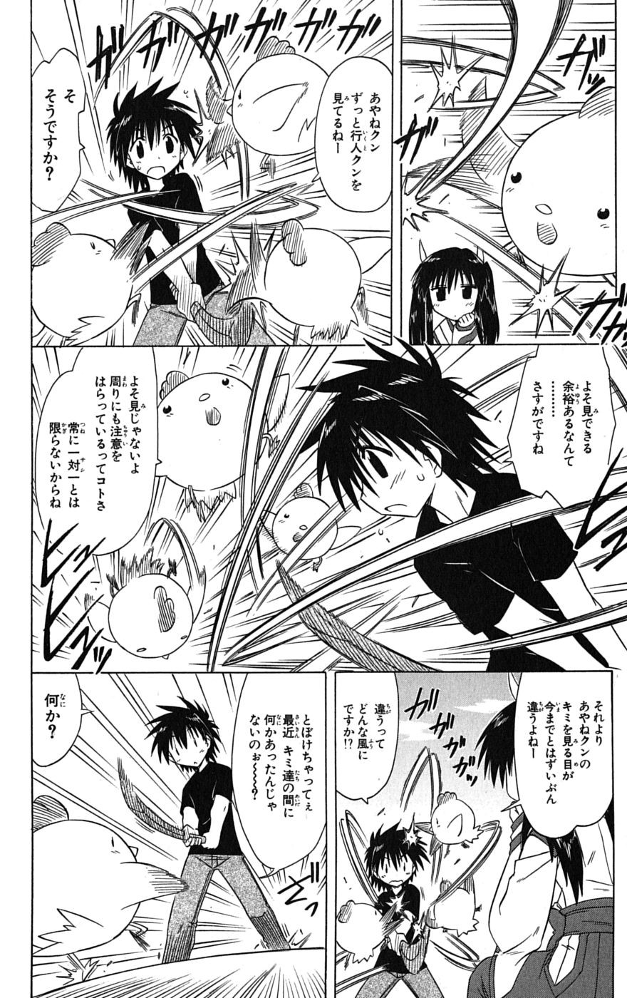 Nagasarete Airantou - Chapter VOLUME_016 - Page 19