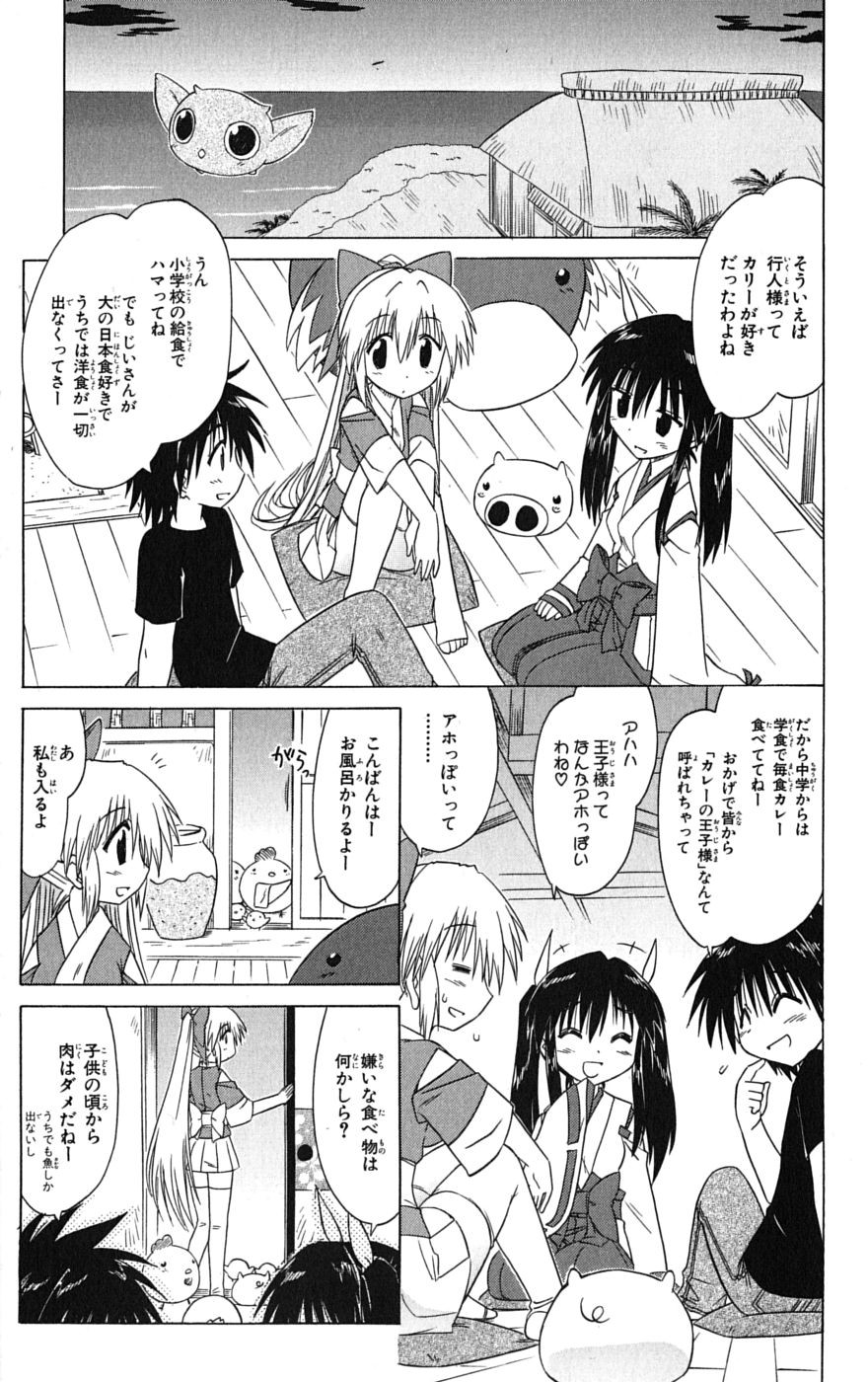 Nagasarete Airantou - Chapter VOLUME_016 - Page 26