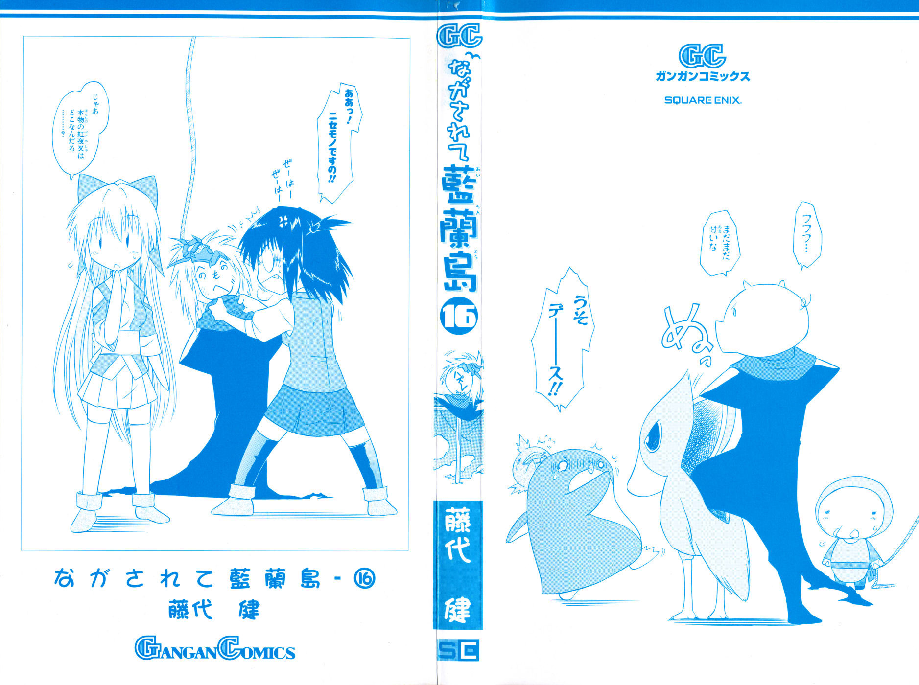 Nagasarete Airantou - Chapter VOLUME_016 - Page 3