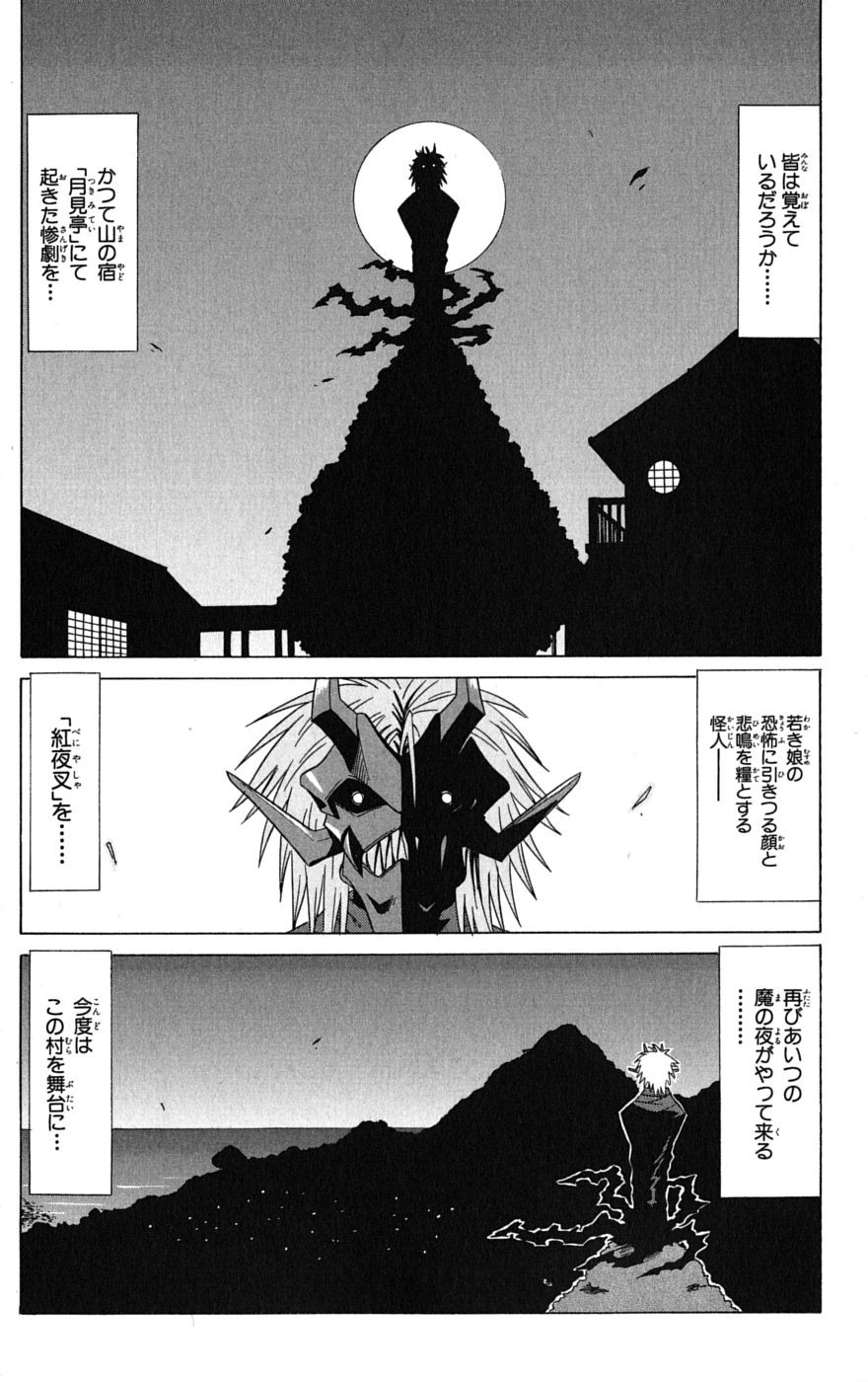 Nagasarete Airantou - Chapter VOLUME_016 - Page 50