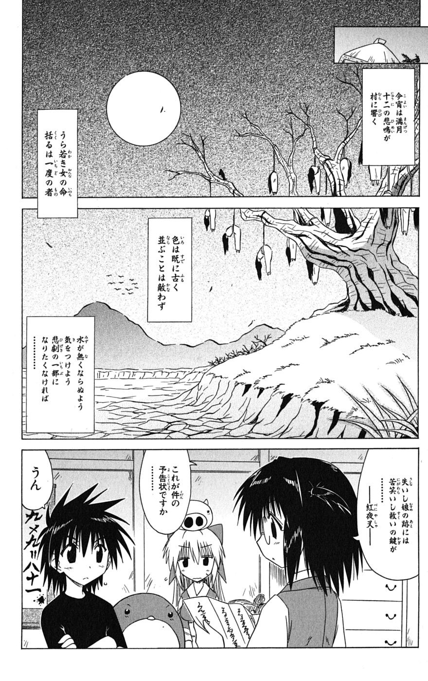 Nagasarete Airantou - Chapter VOLUME_016 - Page 61