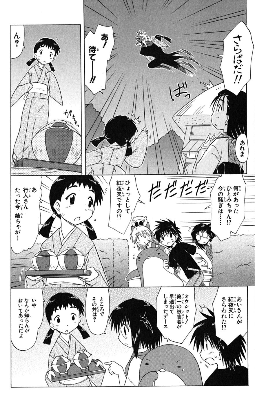 Nagasarete Airantou - Chapter VOLUME_016 - Page 69