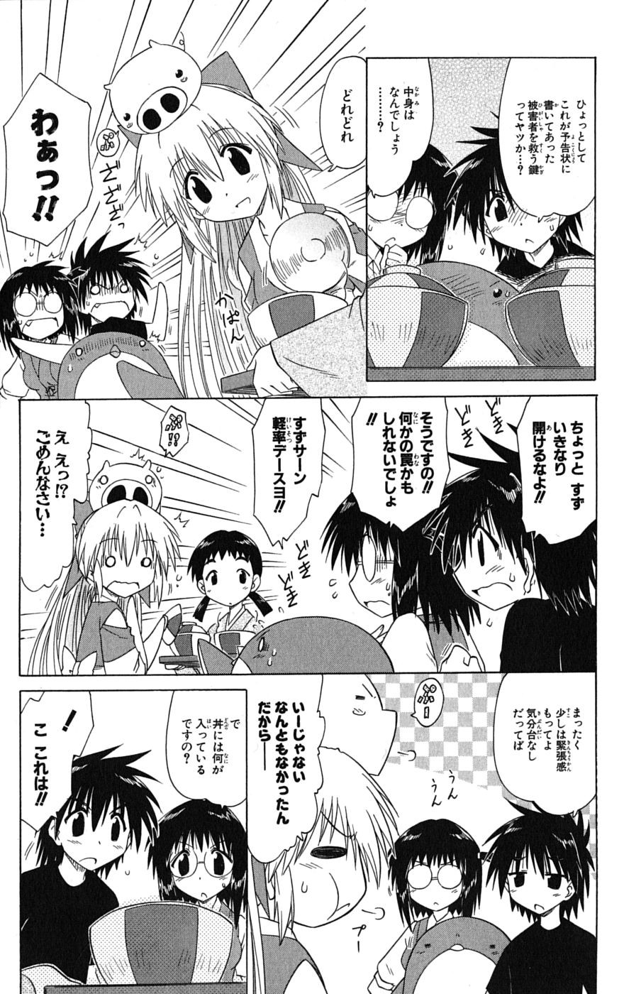 Nagasarete Airantou - Chapter VOLUME_016 - Page 70
