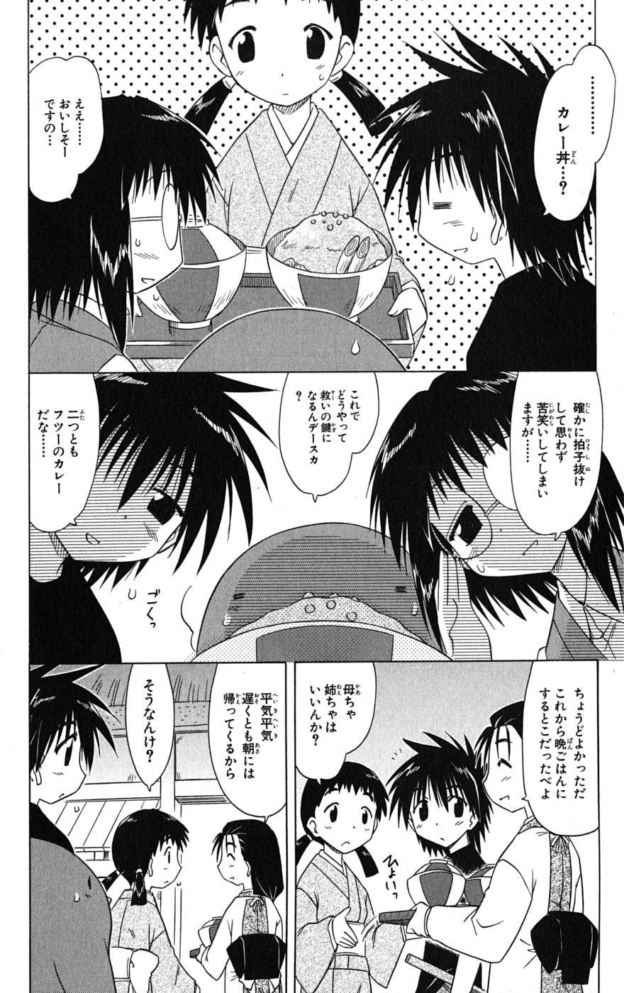 Nagasarete Airantou - Chapter VOLUME_016 - Page 71