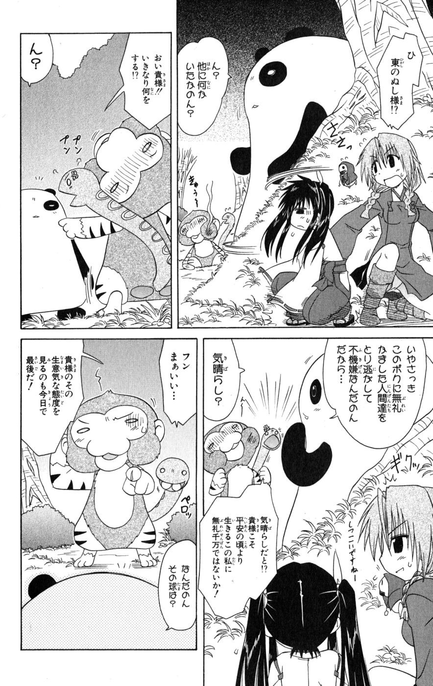 Nagasarete Airantou - Chapter VOLUME_017 - Page 105