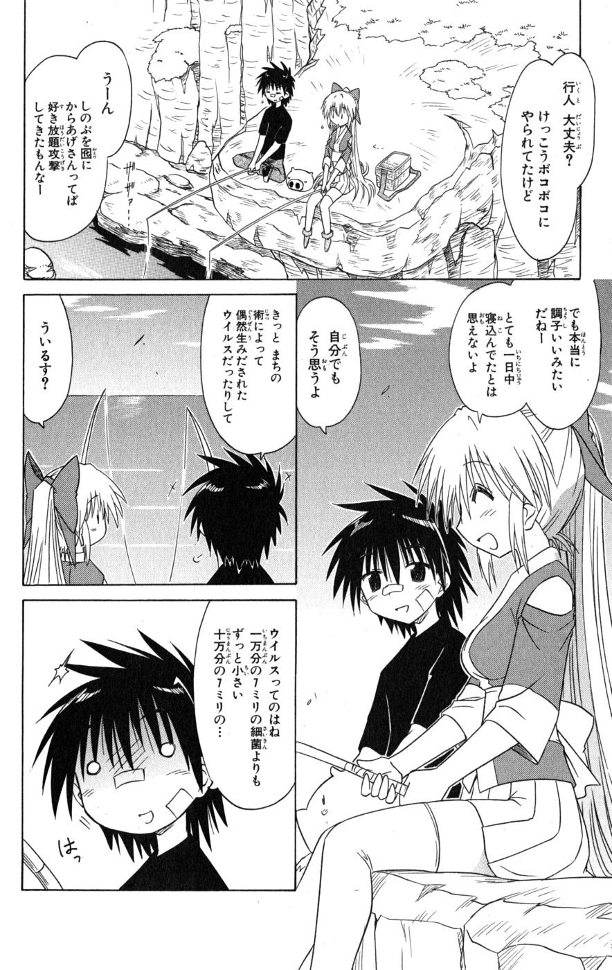 Nagasarete Airantou - Chapter VOLUME_017 - Page 11