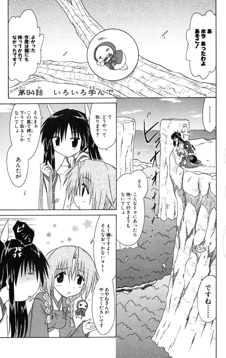 Nagasarete Airantou - Chapter VOLUME_017 - Page 118