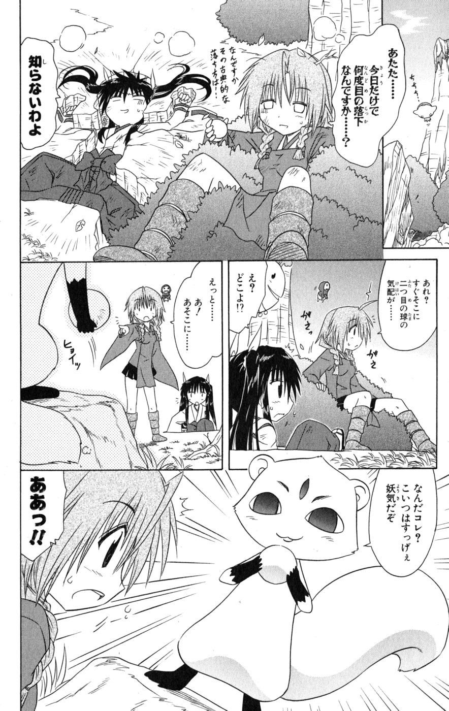 Nagasarete Airantou - Chapter VOLUME_017 - Page 121