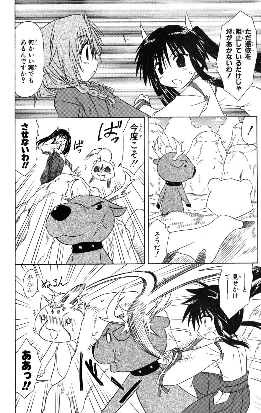Nagasarete Airantou - Chapter VOLUME_017 - Page 129