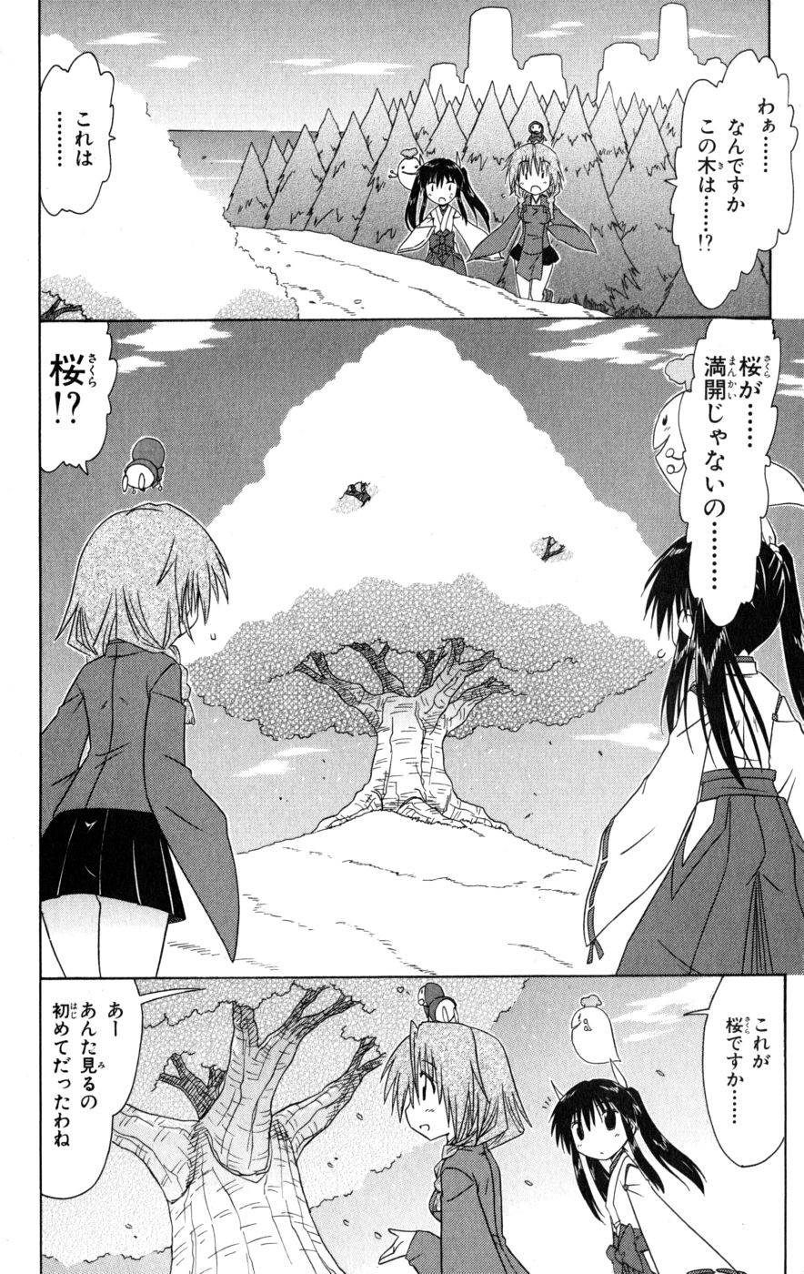 Nagasarete Airantou - Chapter VOLUME_017 - Page 133