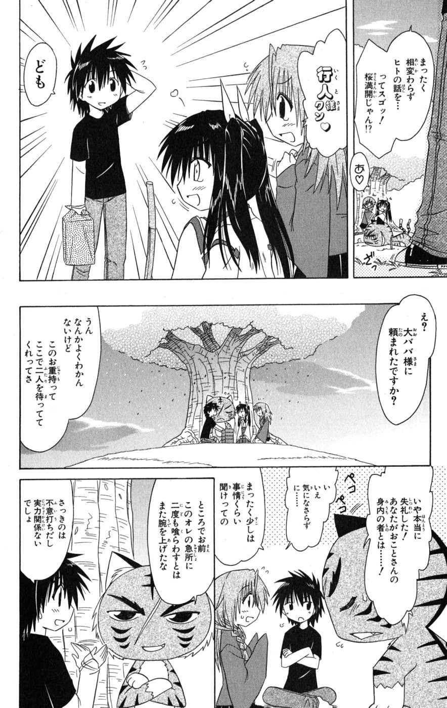 Nagasarete Airantou - Chapter VOLUME_017 - Page 139