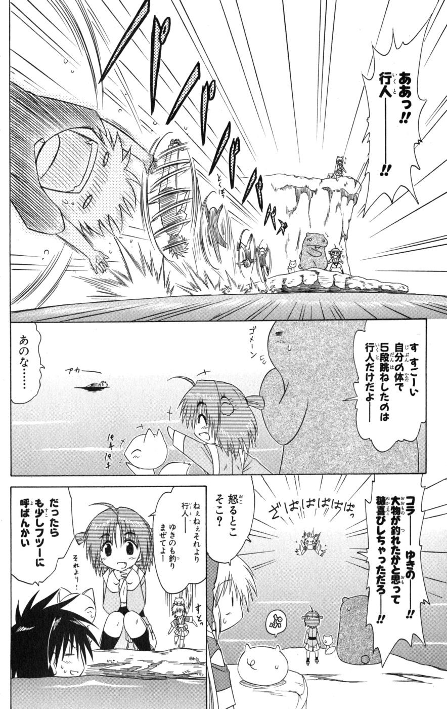 Nagasarete Airantou - Chapter VOLUME_017 - Page 14