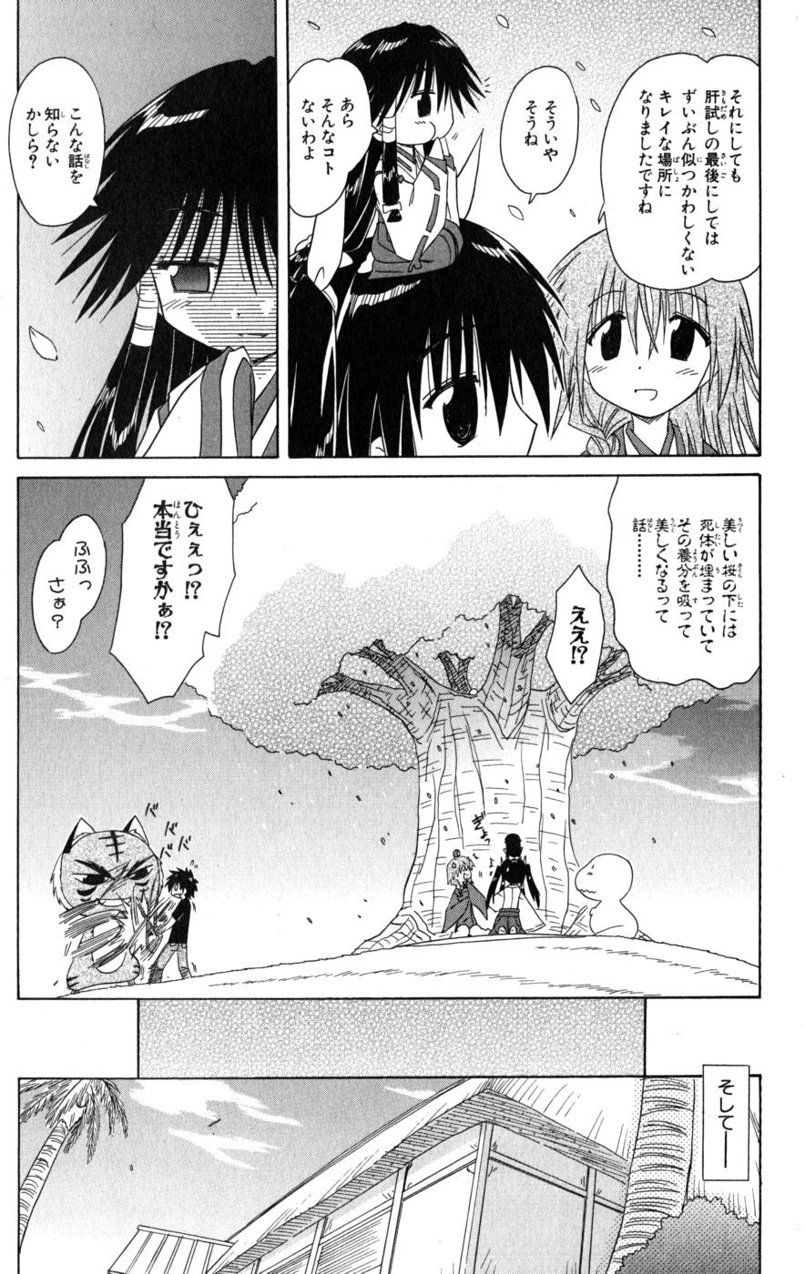 Nagasarete Airantou - Chapter VOLUME_017 - Page 142