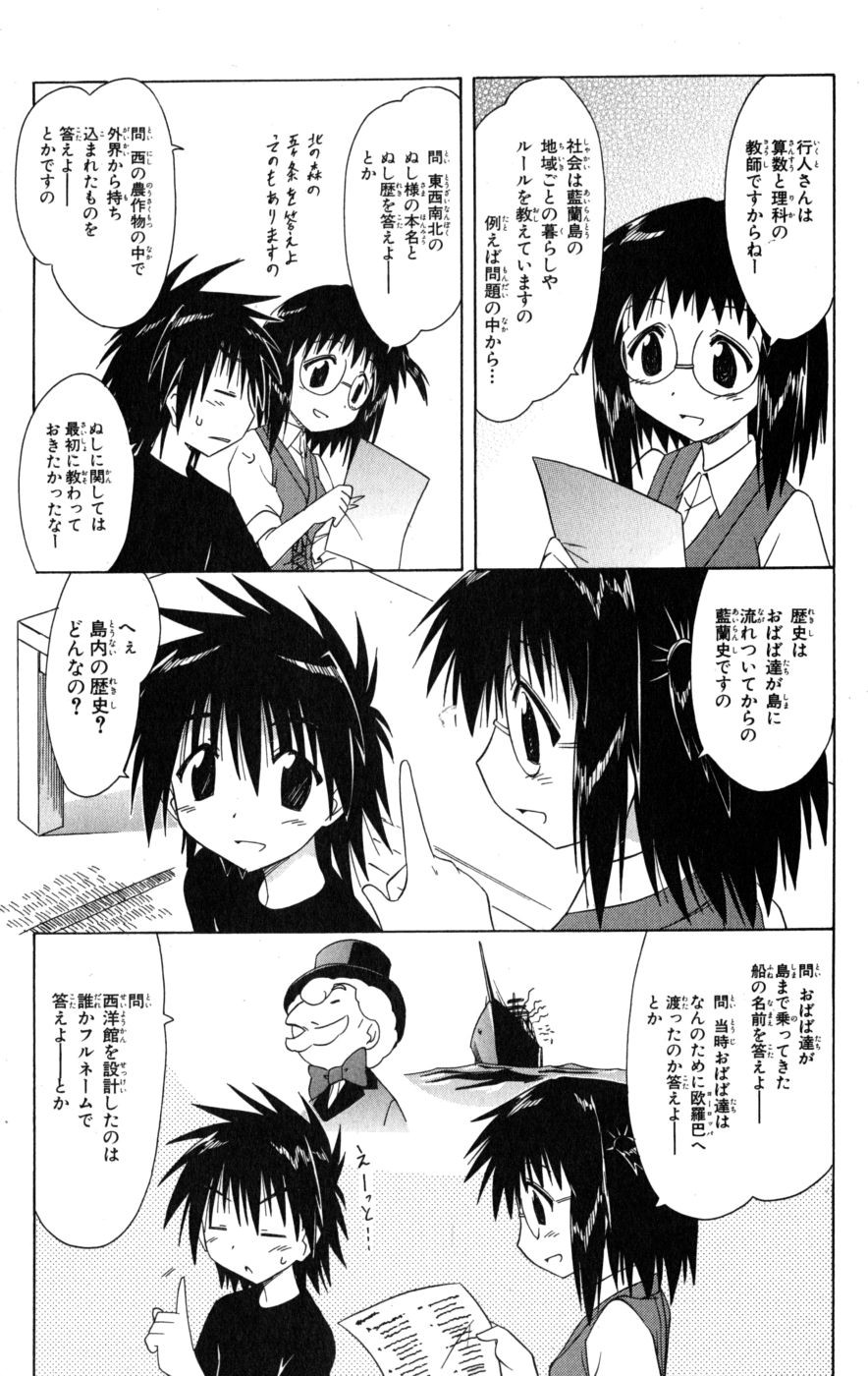 Nagasarete Airantou - Chapter VOLUME_017 - Page 154